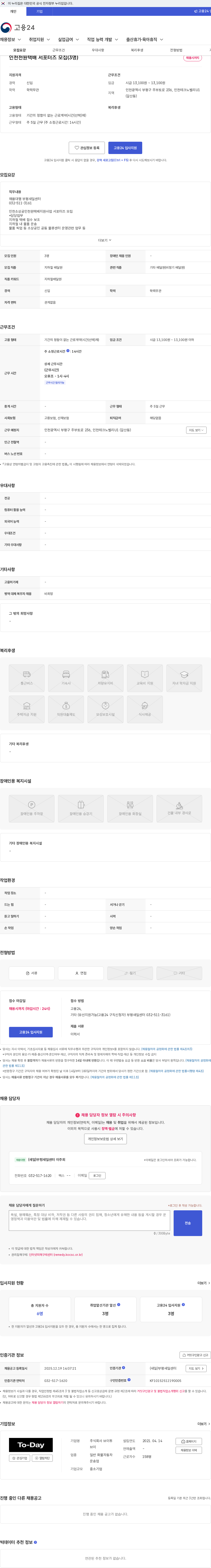 브이투브이 인천천원택배 서포터즈 모집(3명) 채용공고