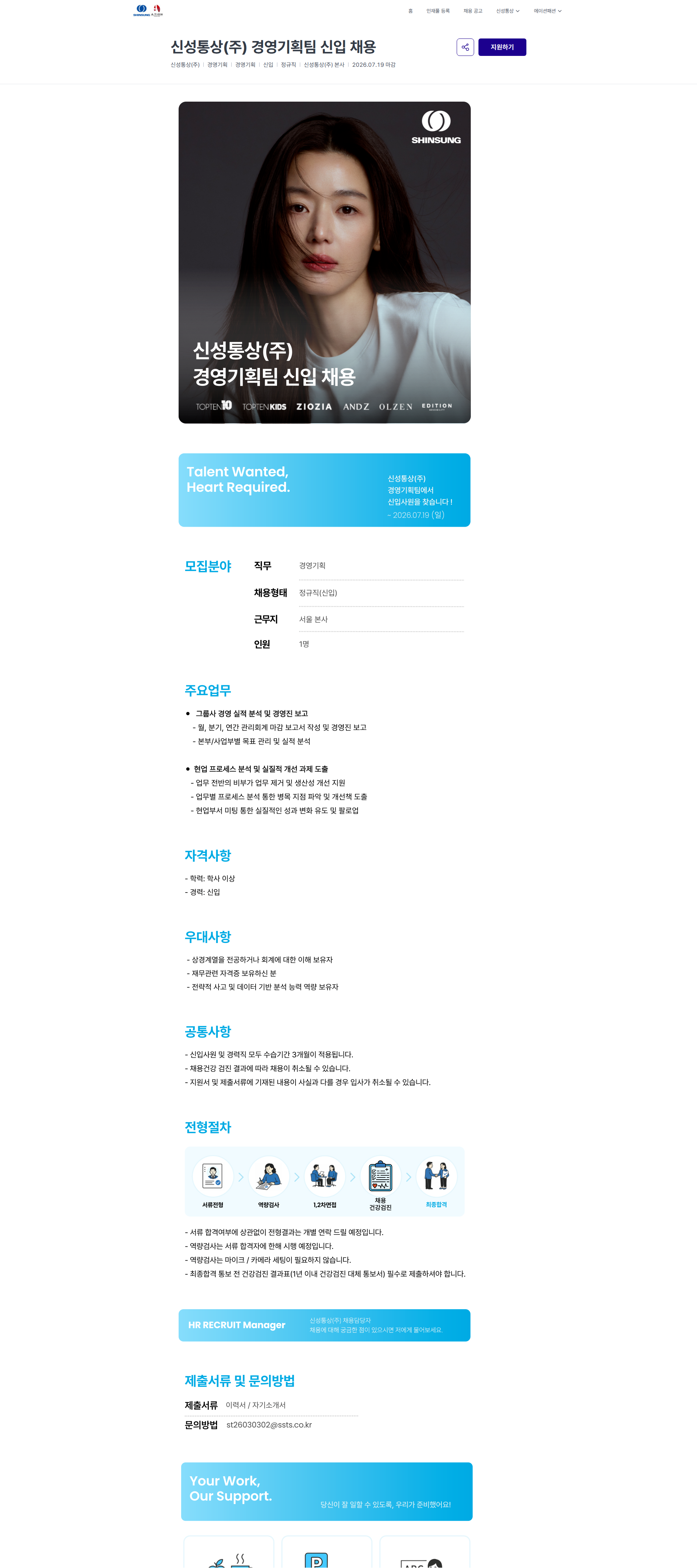 신성통상 신성통상(주) 경영기획팀 신입 채용 | 신성통상 / 에이션패션 채용공고