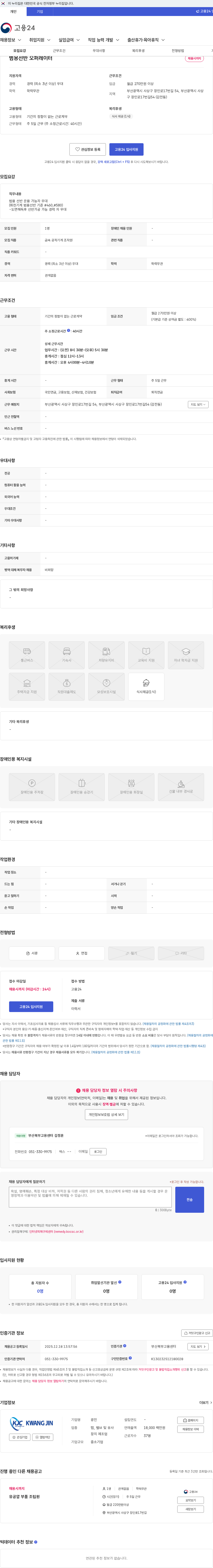 광진 범용선반 오퍼레이터 채용공고
