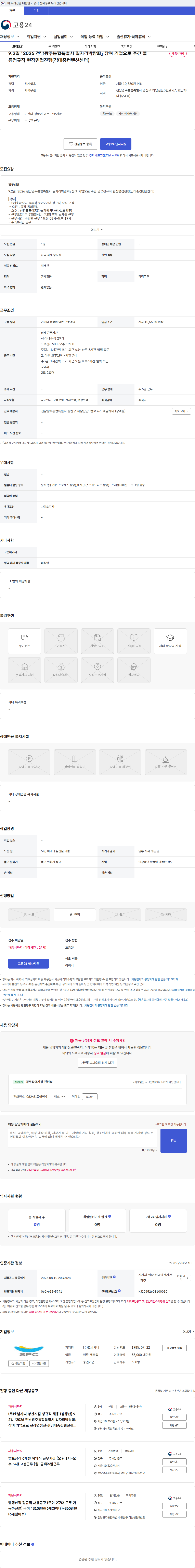 호남샤니 9.2일 「2026 전남광주통합특별시 일자리박람회」 참여 기업으로 주간 물류정규직 현장면접진행(김대중컨벤션센터) 채용공고