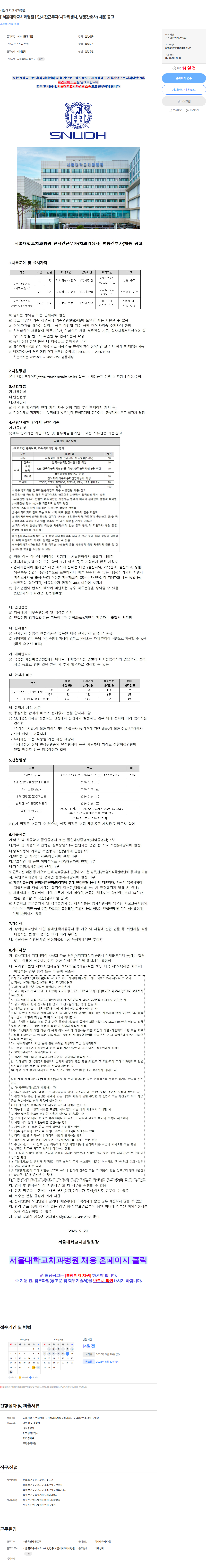서울대학교치과병원 [ 서울대학교치과병원 ] 단시간근무자(치과위생사, 병동간호사) 채용 공고 채용공고