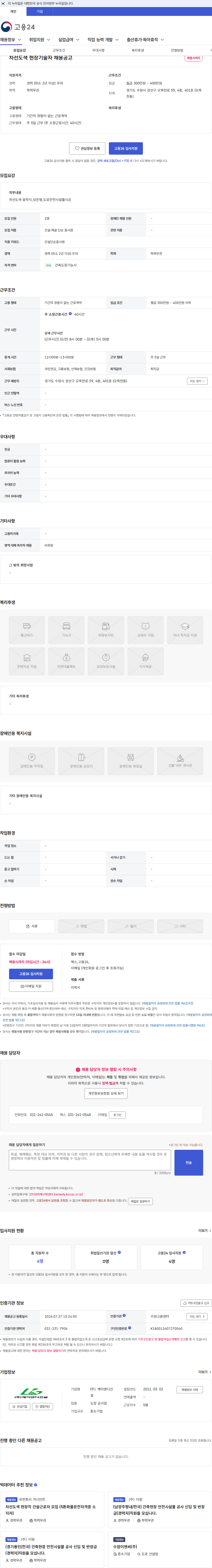 케이앤디건설 차선도색 현장기술자 채용공고 채용공고