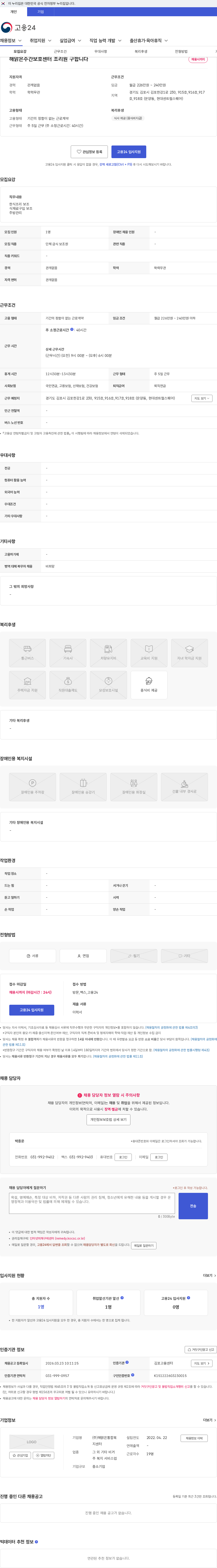 해맑은통합복지센터 해맑은주간보호센터 조리원 구합니다 채용공고