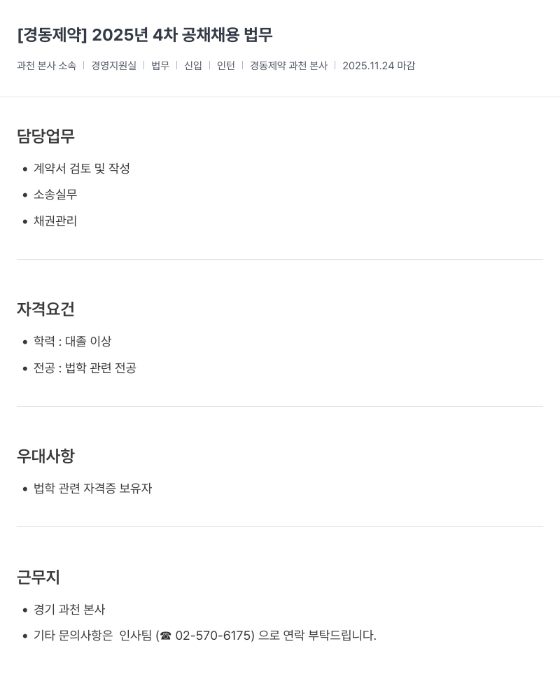 경동제약 경동 제약 법무 신입/인턴 채용 채용공고