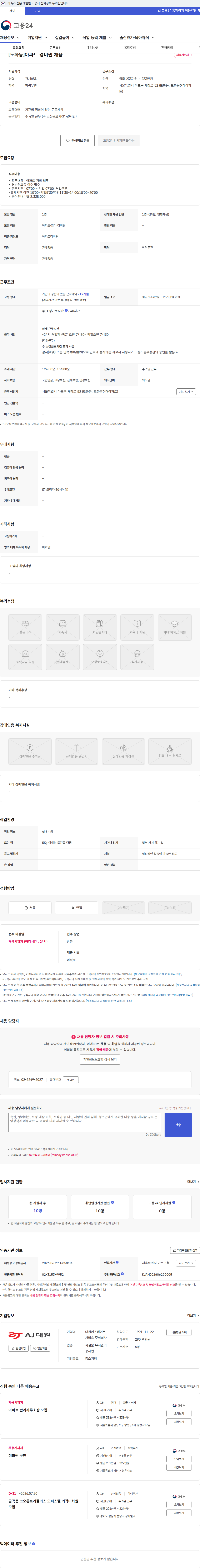대원에스테이트서비스 [도화동]아파트 경비원 채용 채용공고