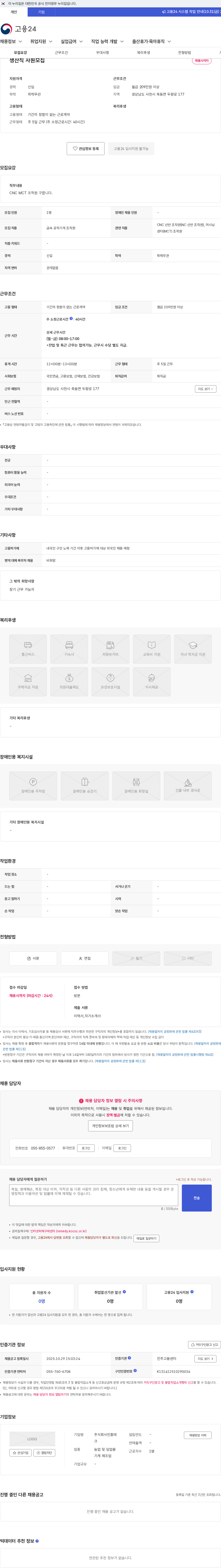 진흥테크 생산직 사원모집 채용공고