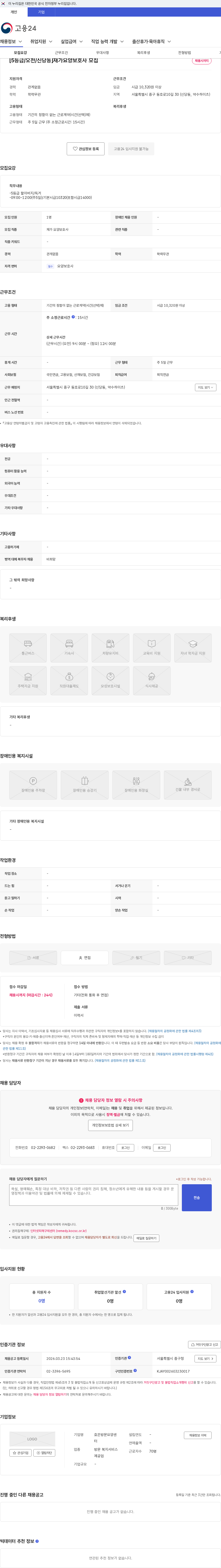 효은방문요양센터 [5등급/오전/신당동]재가요양보호사 모집 채용공고