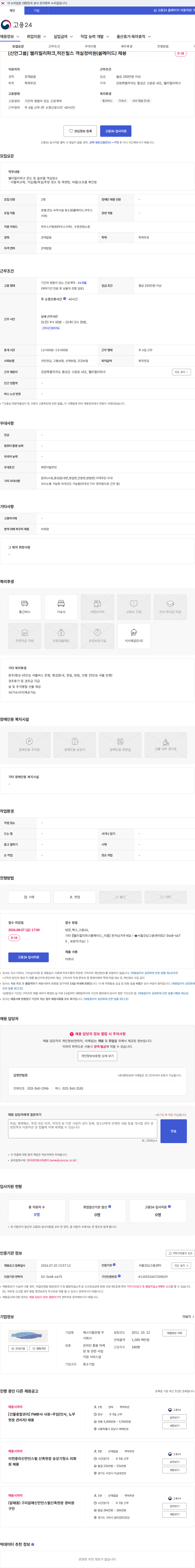 에스더블유엠 [신안그룹] 웰리힐리파크,히든힐스 객실정비원(룸메이드) 채용 채용공고