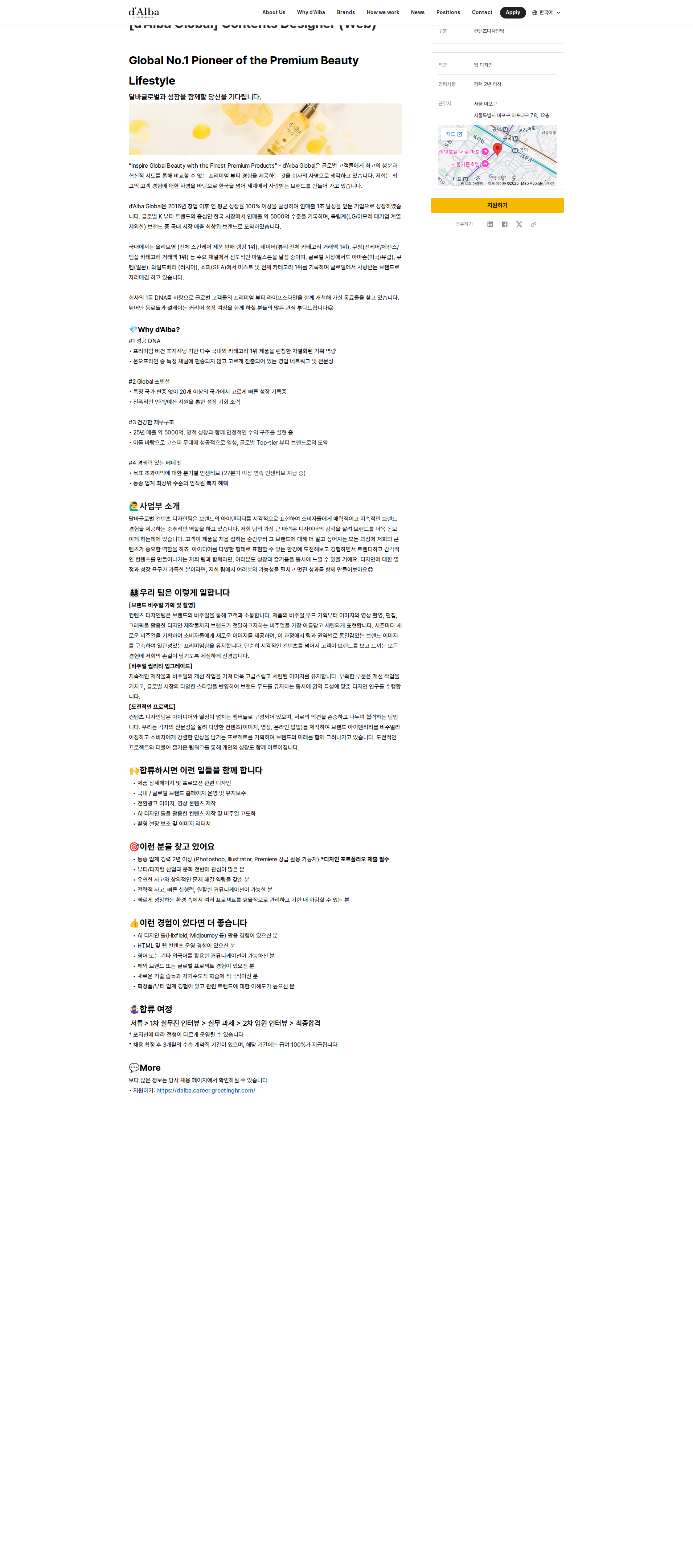 달바글로벌 Contents Designer (Web) 채용공고