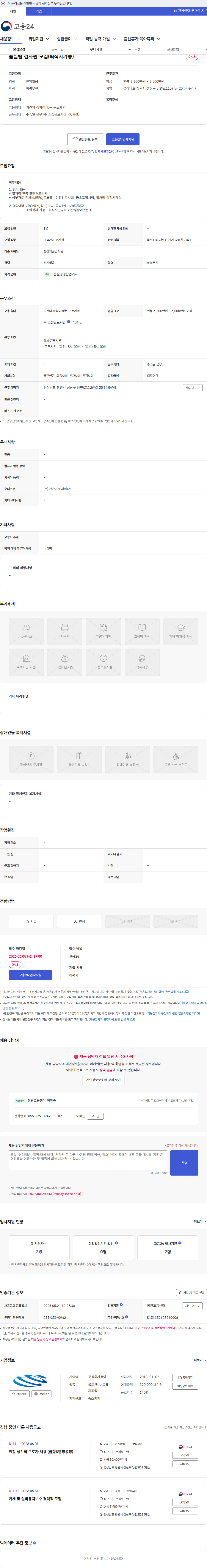 동아 품질팀 검사원 모집(퇴직자가능) 채용공고