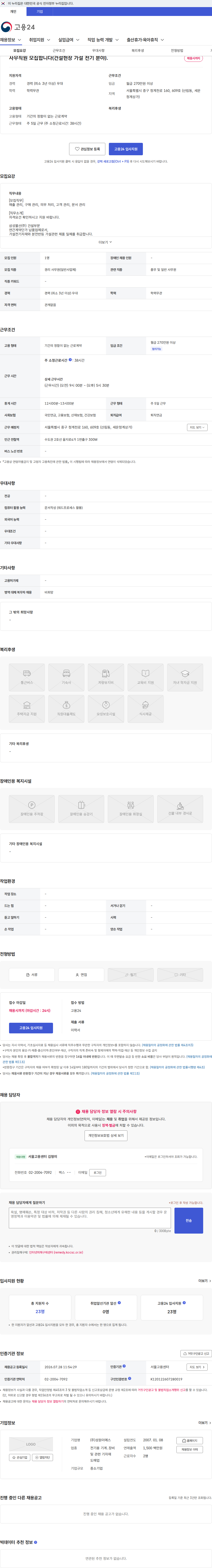 성원이에스 사무직원 모집합니다(건설현장 가설 전기 분야). 채용공고