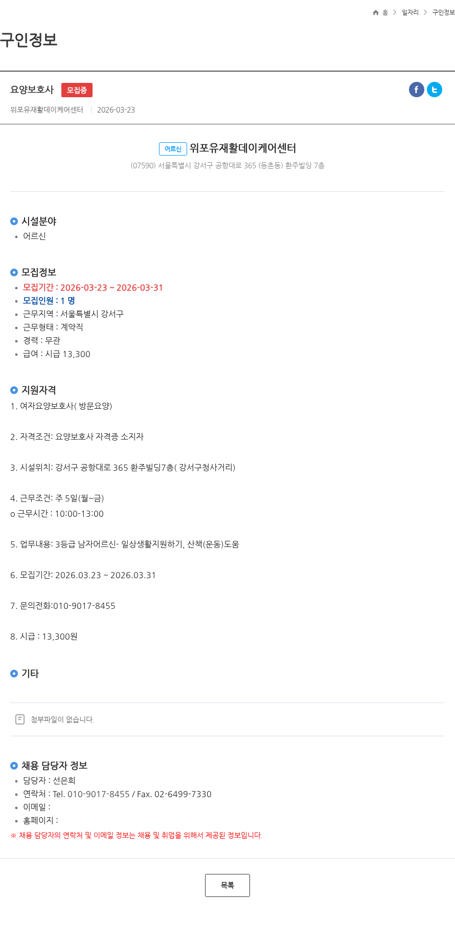 위포유재활데이케어센터 요양보호사 모집중 채용공고