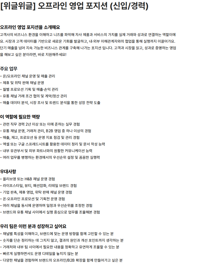 비엠스마일 [위글위글] 오프라인 영업 포지션 (신입/경력) 채용공고