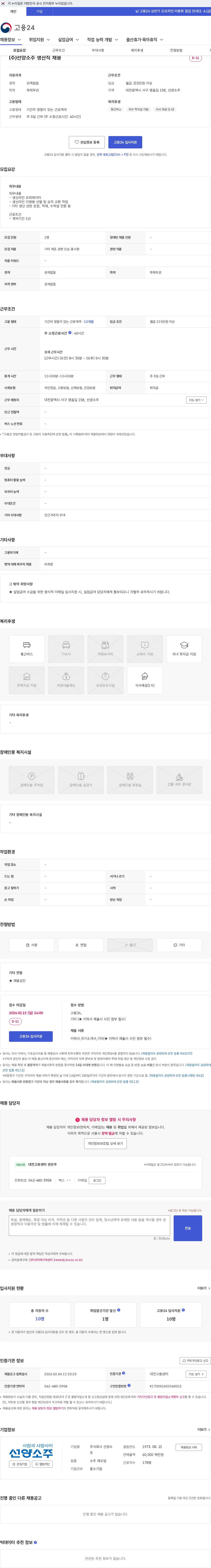 선양소주 (주)선양소주 생산직 채용 채용공고