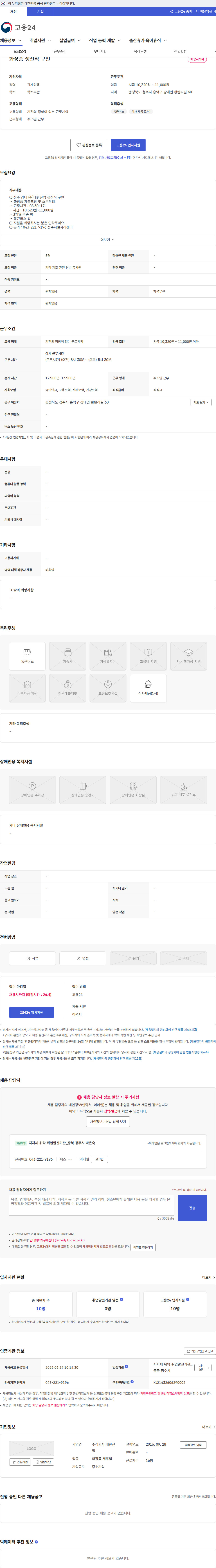 주식회사 대한산업 화장품 생산직 구인 채용공고