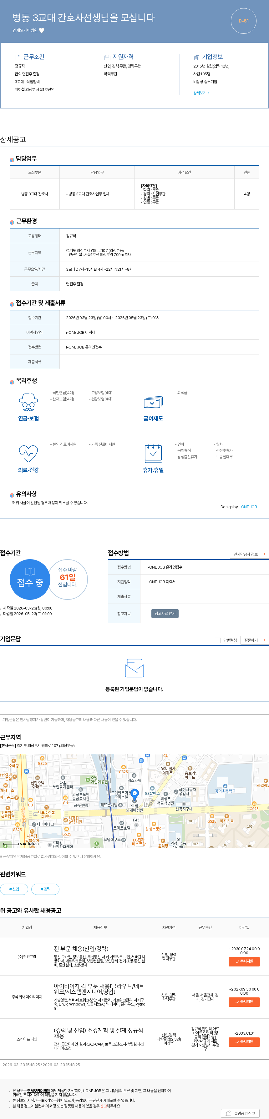 연세오케이병원 병동 3교대 간호사선생님을 모십니다 채용공고
