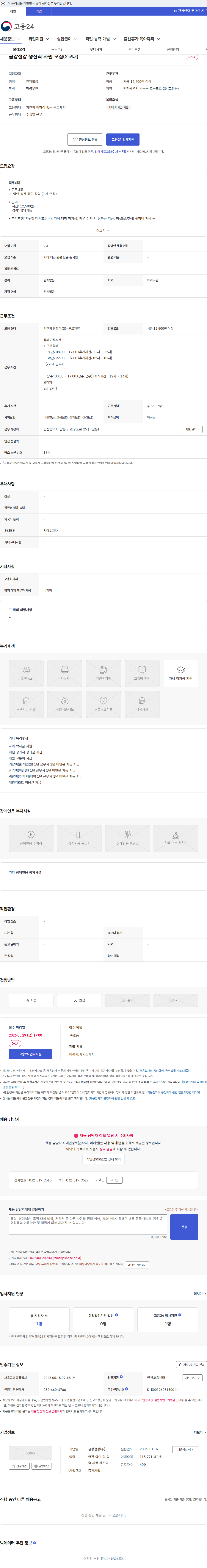금강철강 금강철강 생산직 사원 모집(2교대) 채용공고