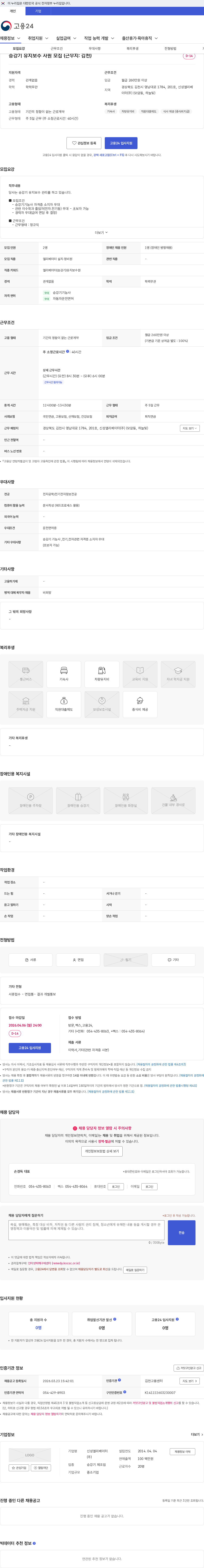 신성엘리베이터 승강기 유지보수 사원 모집 (근무지: 김천) 채용공고