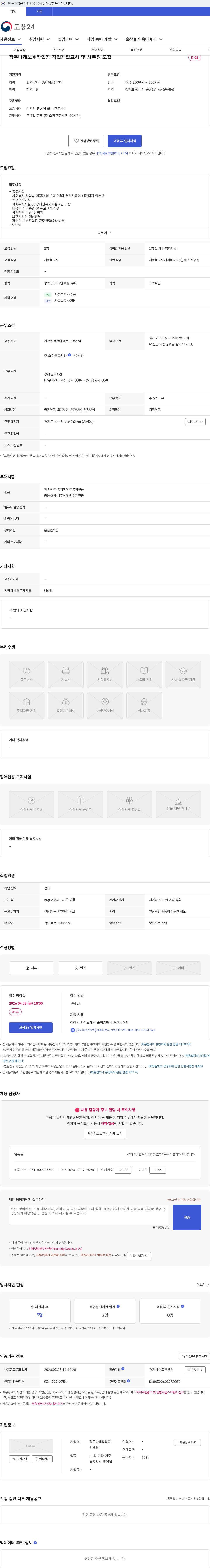 광주나래직업지원센터 광주나래보호작업장 직업재활교사 및 사무원 모집 채용공고