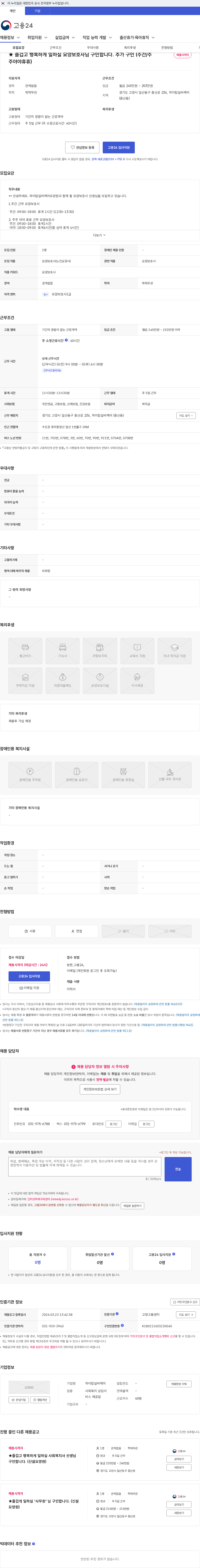 하이탑실버케어 ★ 즐겁고 행복하게 일하실 요양보호사님 구인합니다. 추가 구인 (주간/주주야야휴휴) 채용공고
