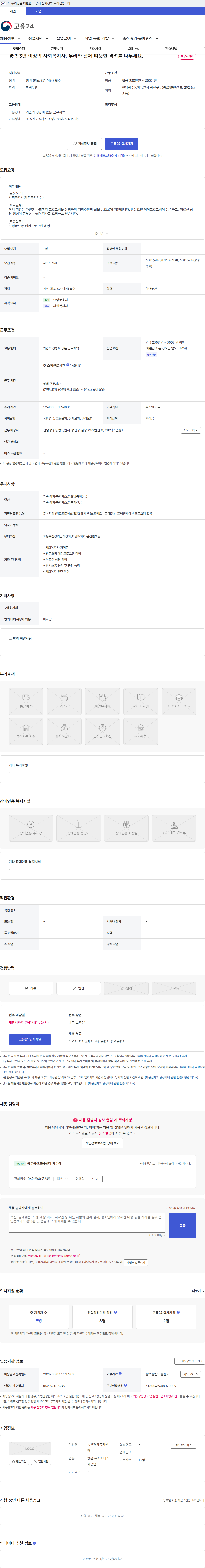 동산재가복지센터 경력 3년 이상의 사회복지사, 우리와 함께 따뜻한 격려를 나누세요. 채용공고