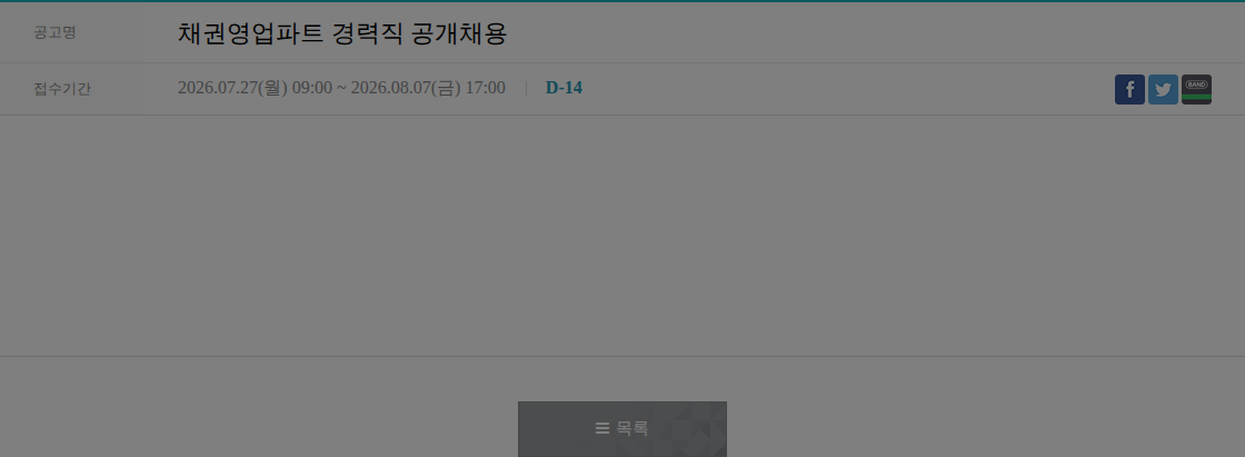 교보증권 채권 영업 파트 경력직 공개 채용 채용공고