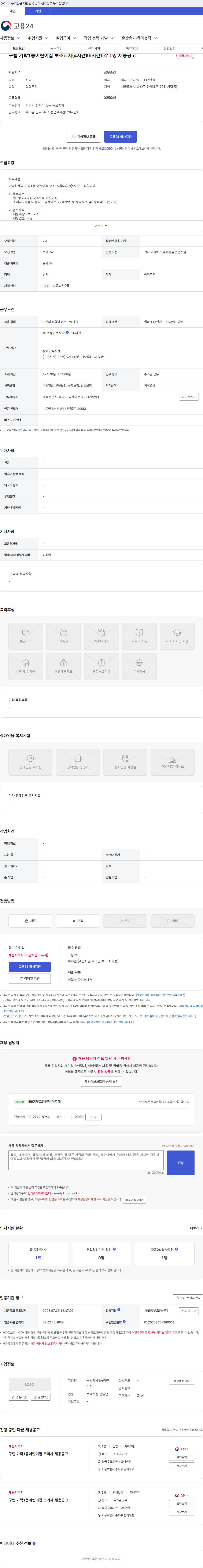 구립가락1동어린이집 구립 가락1동어린이집 보조교사(4시간)(6시간) 각 1명 채용공고 채용공고