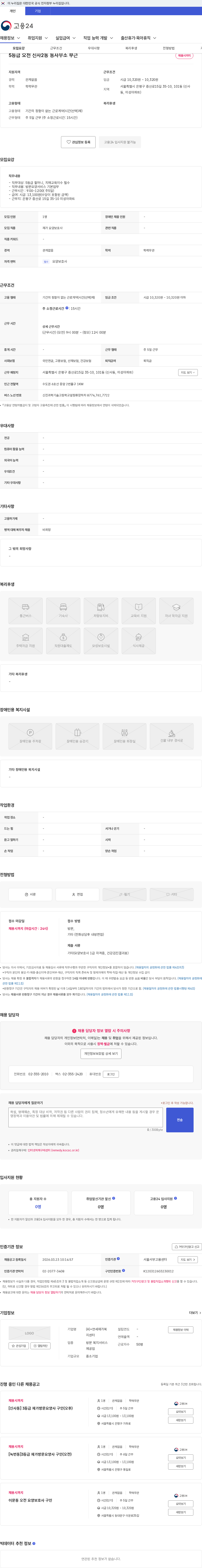 (A)+연세재가복지센터 5등급 오전 신사2동 동사무소 부근 채용공고