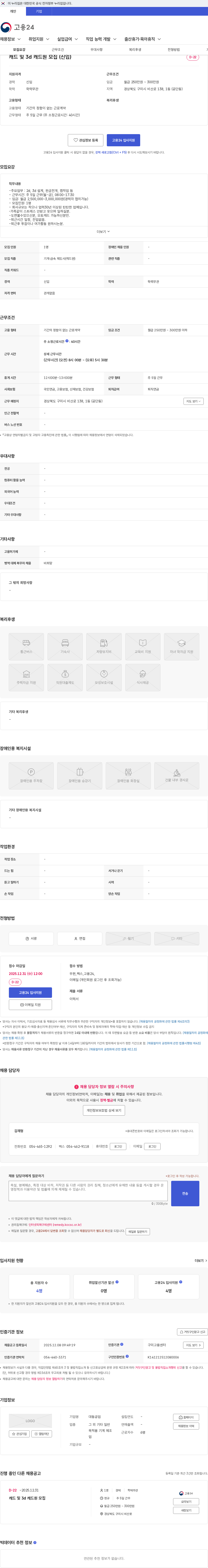 대동 캐드 및 3d 캐드원 모집 (신입) 채용공고