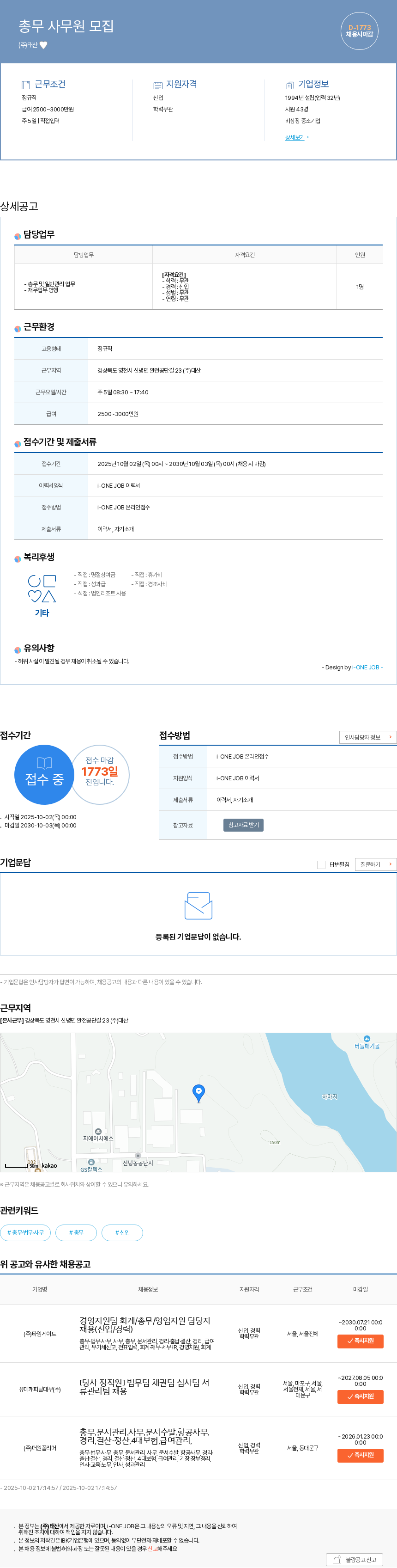 주식회사태산 총무 사무원 모집 채용공고