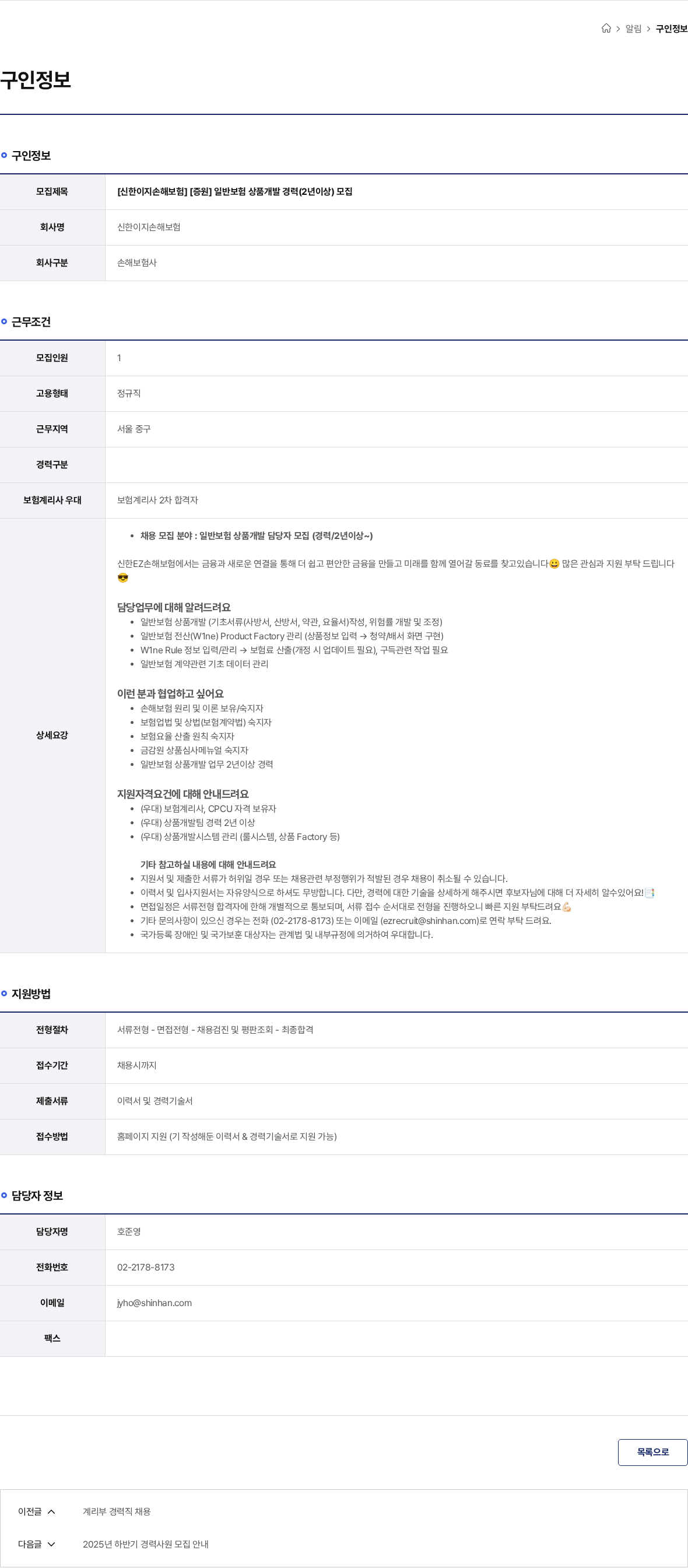 신한EZ손해보험 [신한이지손해보험] [증원] 일반보험 상품개발 경력(2년이상) 모집 채용공고