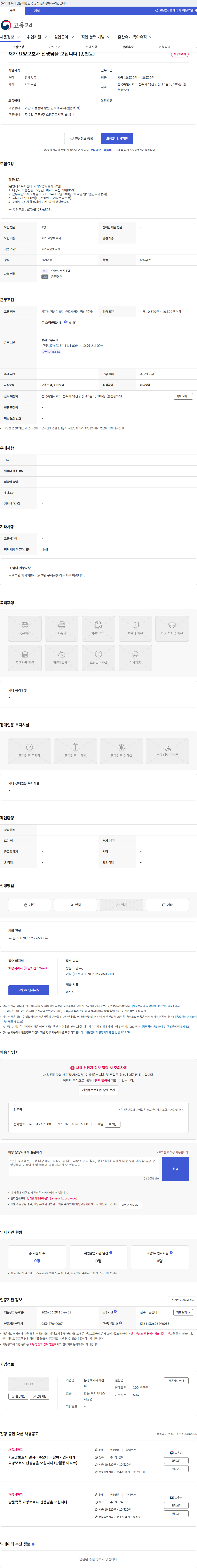 은영재가복지센터 재가 요양보호사 선생님을 모십니다.(송천동) 채용공고