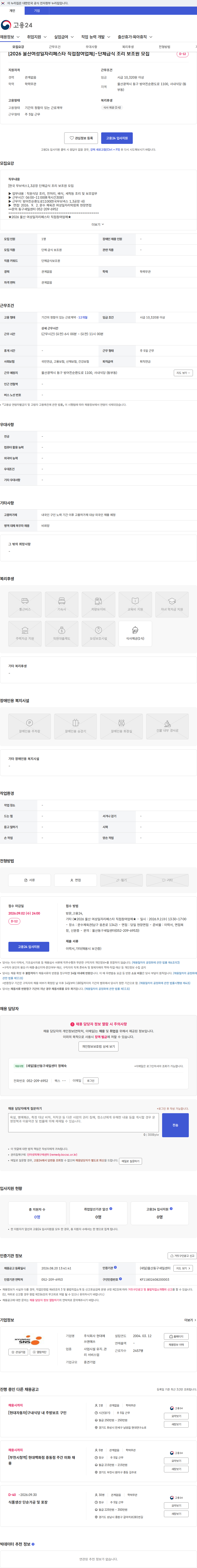 현대에쓰앤에쓰 [2026 울산여성일자리페스타 직접참여업체]-단체급식 조리 보조원 모집 채용공고