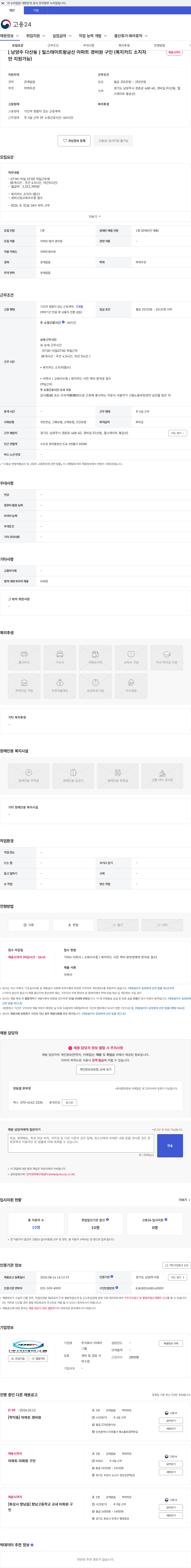 이데아그룹 [ 남양주 다산동 ] 힐스테이트황금산 아파트 경비원 구인 (복지카드 소지자만 지원가능) 채용공고