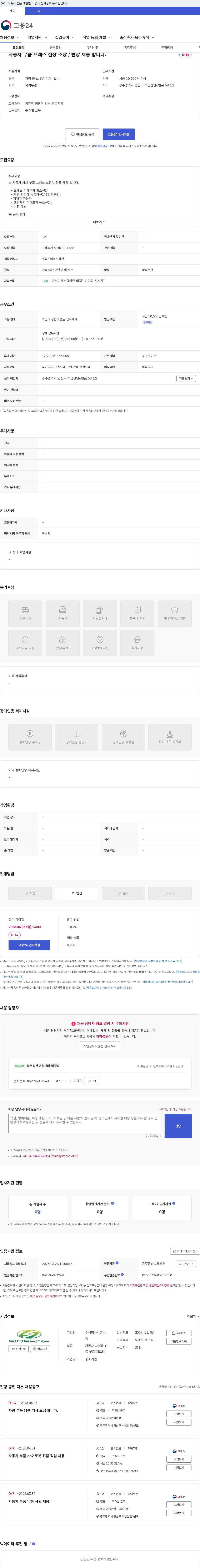 시흥금속 자동차 부품 프레스 현장 조장 / 반장 채용 합니다. 채용공고