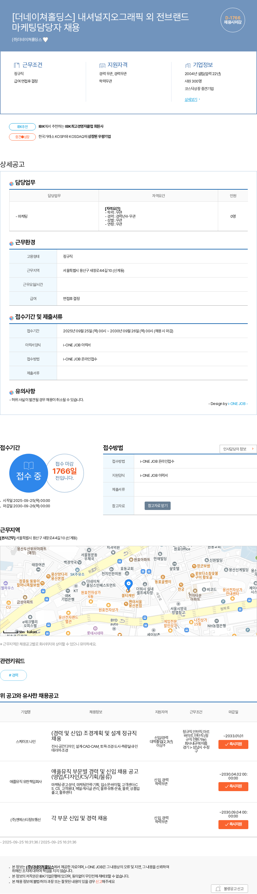 더네이쳐홀딩스 [더네이쳐홀딩스] 내셔널지오그래픽 외 전브랜드 마케팅담당자 채용 채용공고