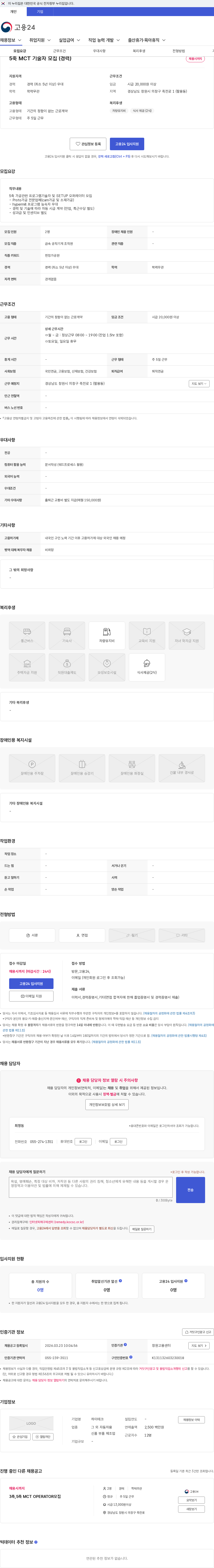 하이테크 5축 MCT 기술자 모집 (경력) 채용공고