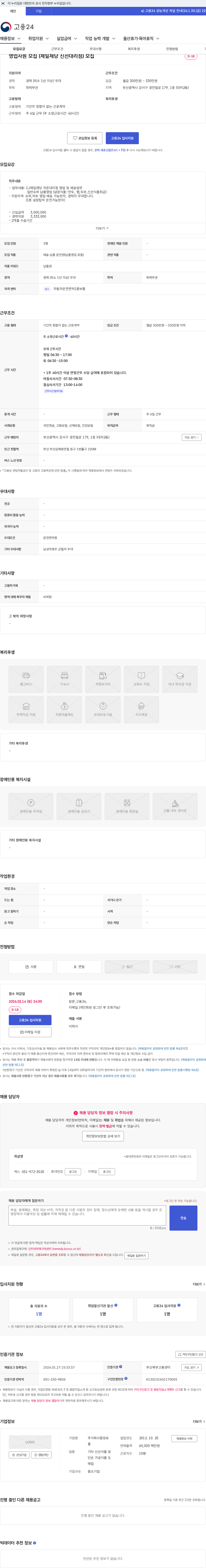 중앙유통 영업사원 모집 (제일제당 신선대리점) 모집 채용공고