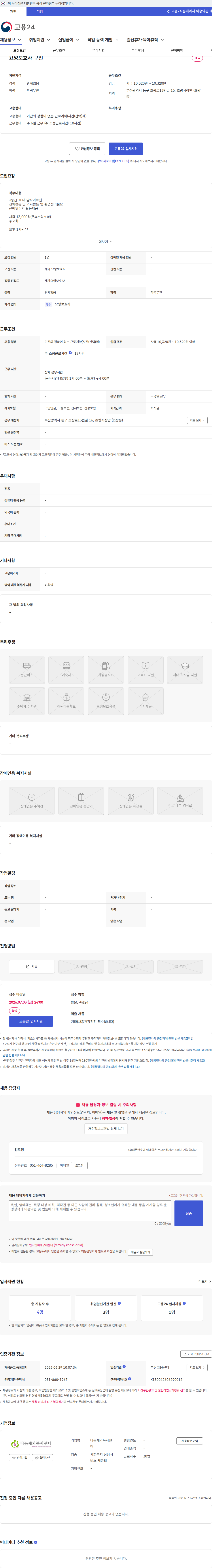 나눔 재가복지센터 요양보호사 구인 채용공고