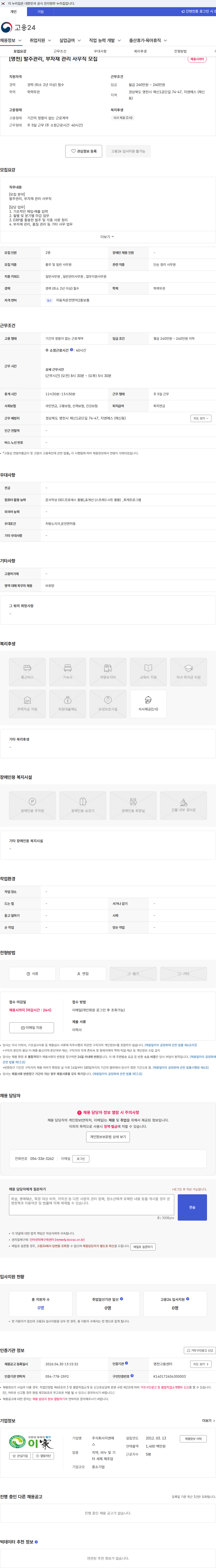 지엔에스 [영천] 발주관리, 부자재 관리 사무직 모집 채용공고