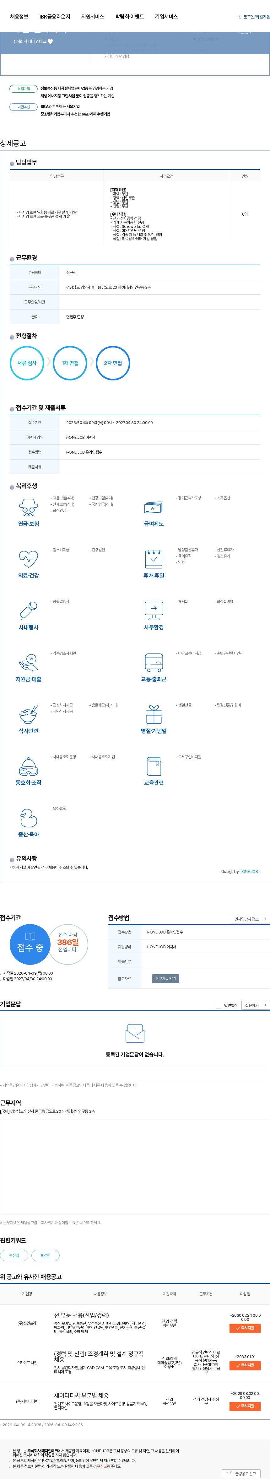 메디인테크 [양산연구소] 의료용 내시경 호환 의료기기 설계 개발 엔지니어 채용공고