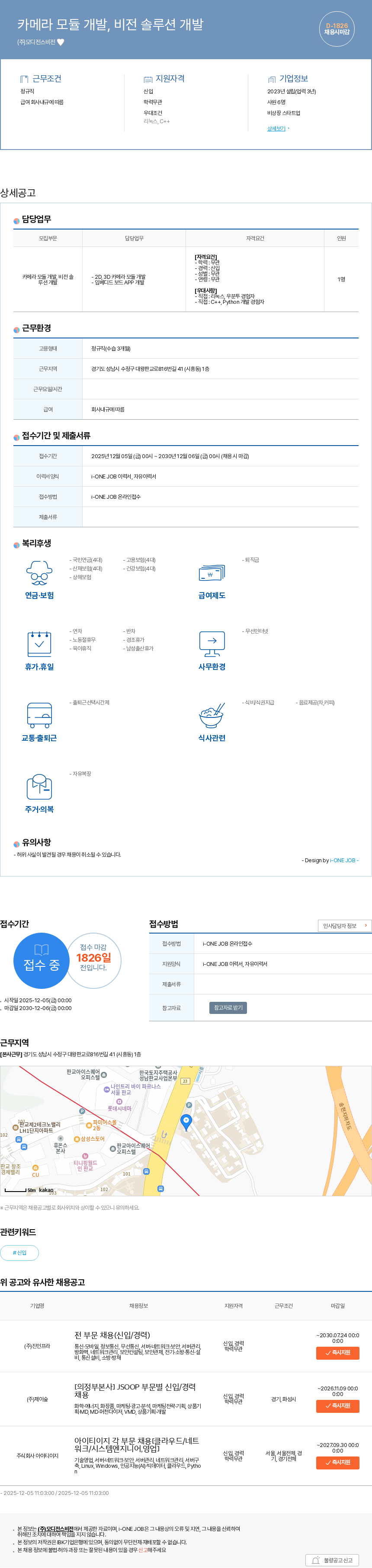 모디전스비전 카메라 모듈 개발, 비전 솔루션 개발 채용공고