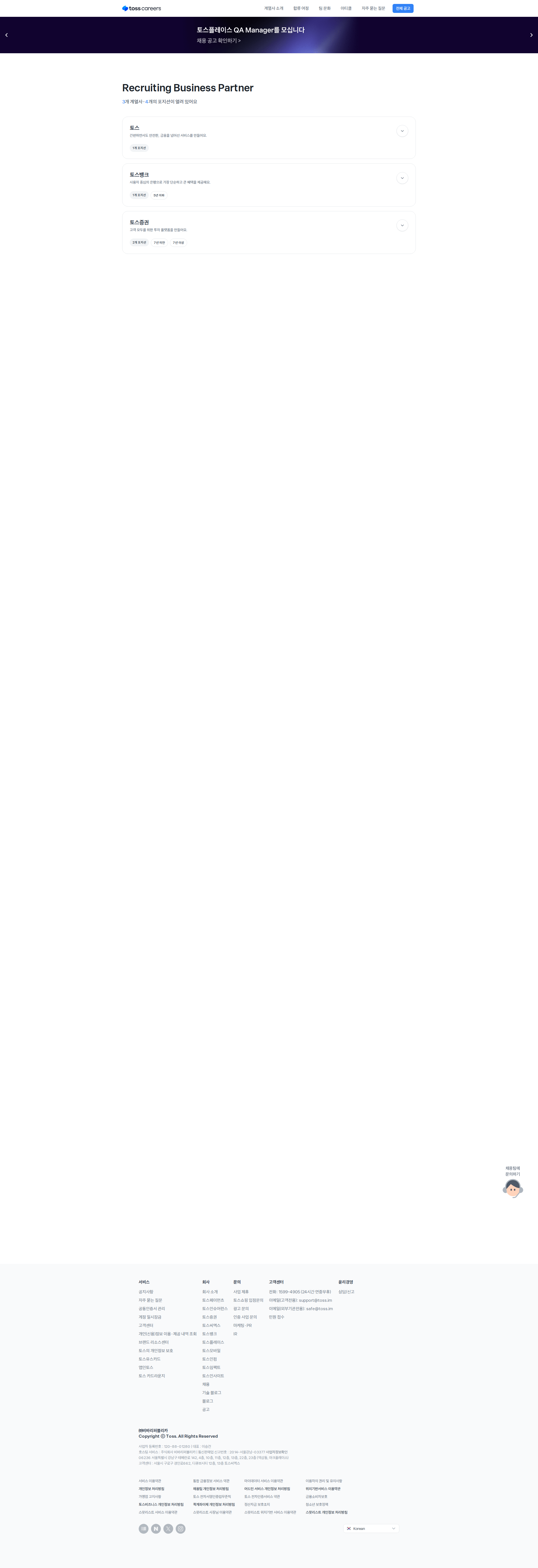 비바리퍼블리카 Recruiting Business Partner 채용공고