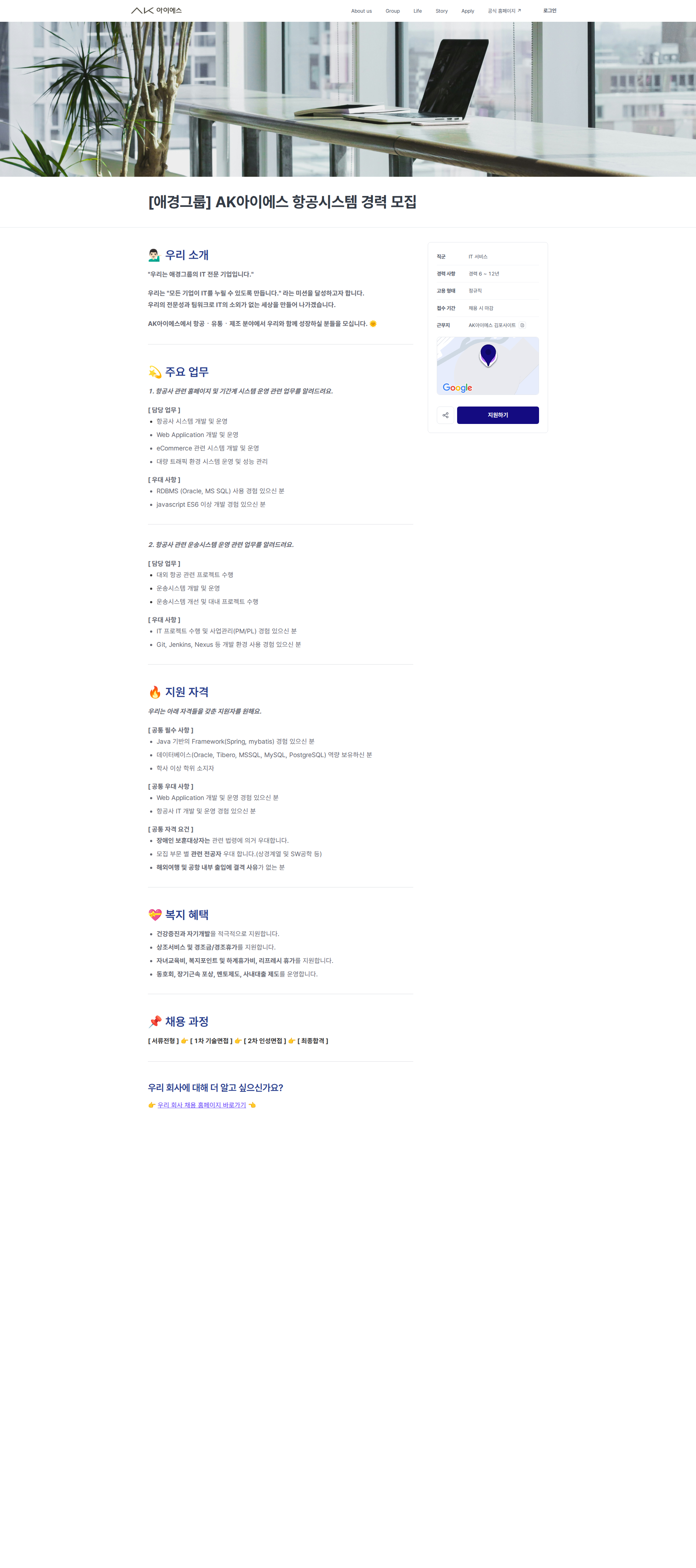 에이케이아이에스 [애경그룹] AK아이에스 항공시스템 경력 모집 | AK아이에스 채용공고