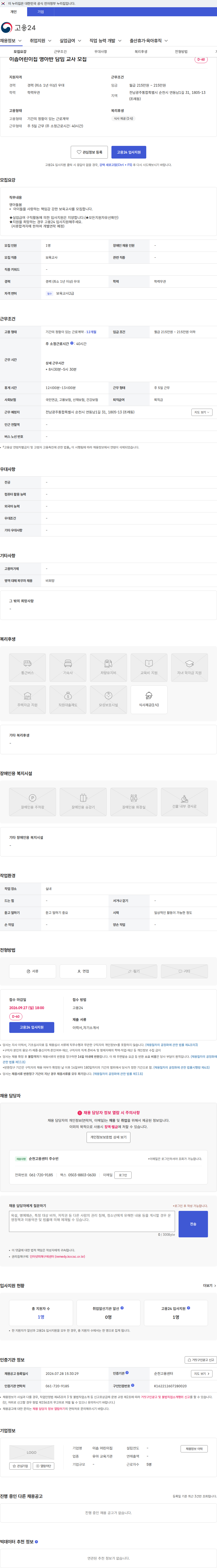 이솝 어린이집 이솝어린이집 영아반 담임 교사 모집 채용공고