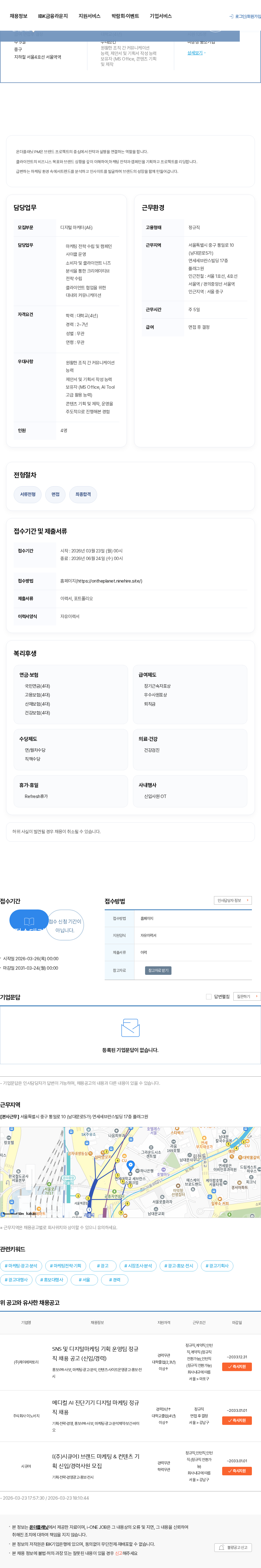 온더플래닛 [온더플래닛] 디지털 마케터(AE) 채용공고