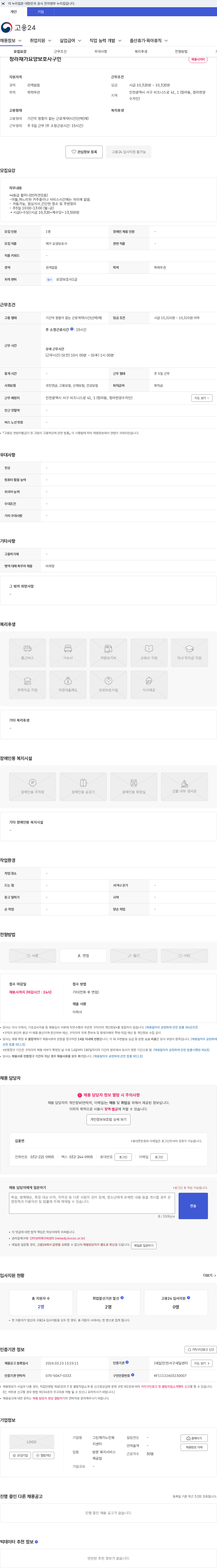 그린재가노인복지센터 청라재가요양보호사구인 채용공고
