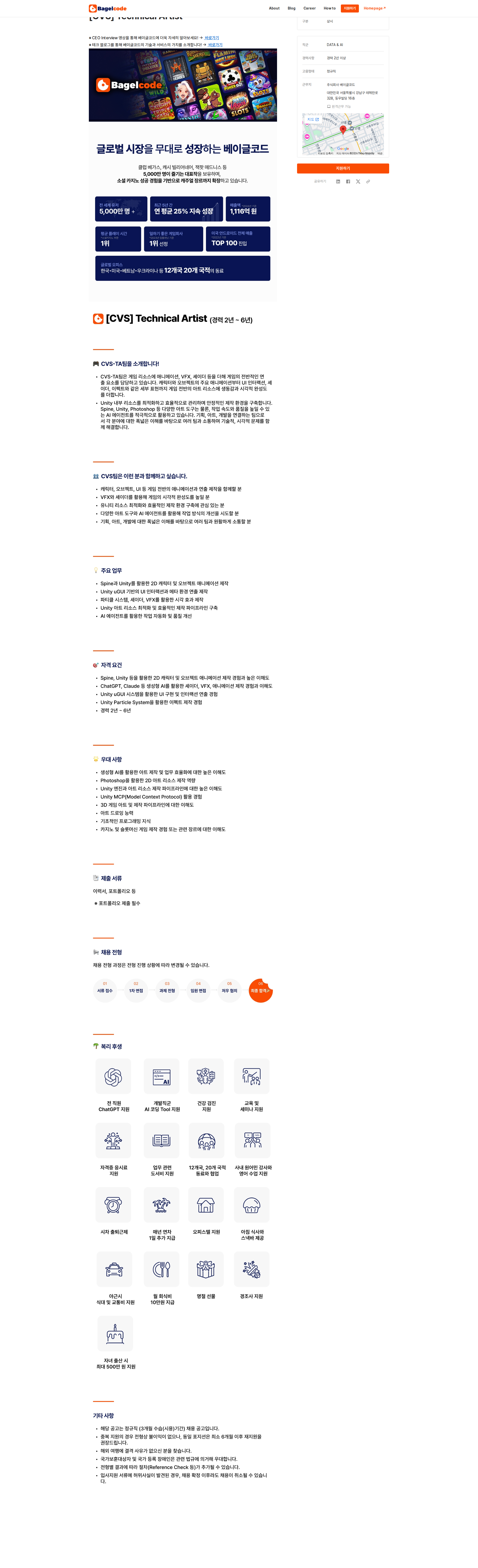 베이글코드 [CVS] Technical Artist 채용공고