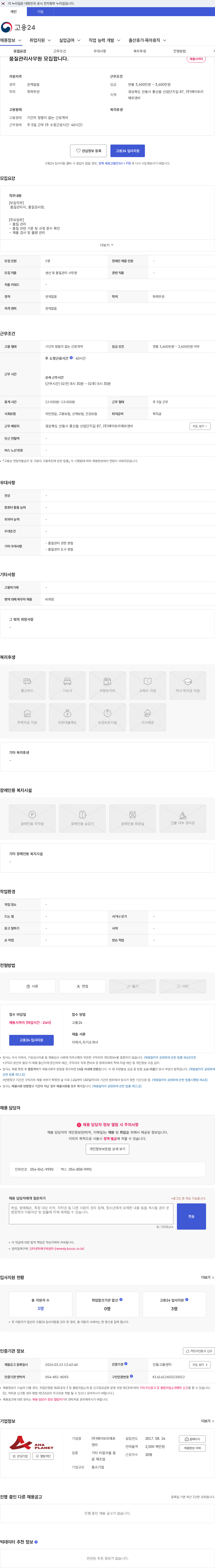 에이트리에프앤비 품질관리사무원 모집합니다. 채용공고