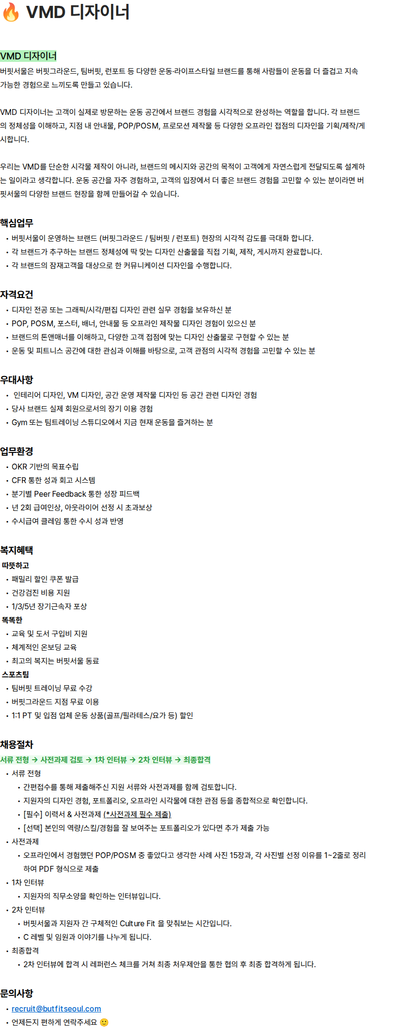 버핏서울 버핏서울 VMD 디자이너 채용 채용공고